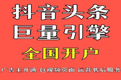 短视频平台信息流开户全攻略及效果评估案例